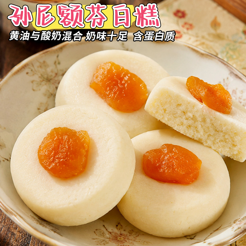 孙尼额芬奶白糕传统糕点黄油鸡蛋下午茶解馋小吃酸奶味零食品礼盒
