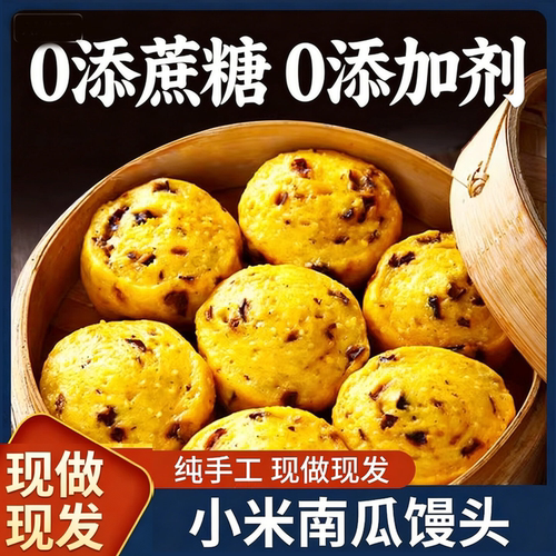 小米南瓜红枣馒头清淡醇香