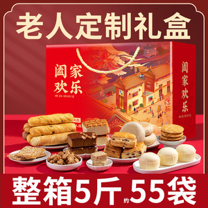 糕点礼盒无糖精零食品春节送长辈过年年货走亲戚老人春节礼品礼包