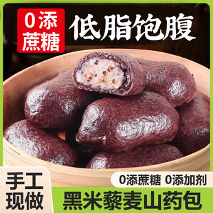黑米藜麦山药早餐手工粗粮无糖精脂肥减低代餐主食半成品杂粮馒头