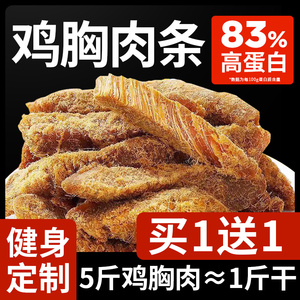 高蛋白棒鸡胸肉条干风干0低代餐减饱腹食品抗饿卡脂零食热量早餐