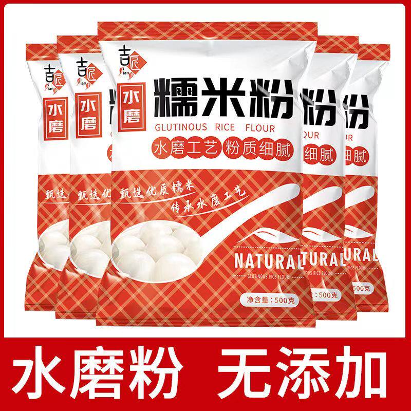 水磨糯米粉家用食品级家庭装糍粑做汤圆南瓜饼冰皮月饼商用雪媚娘