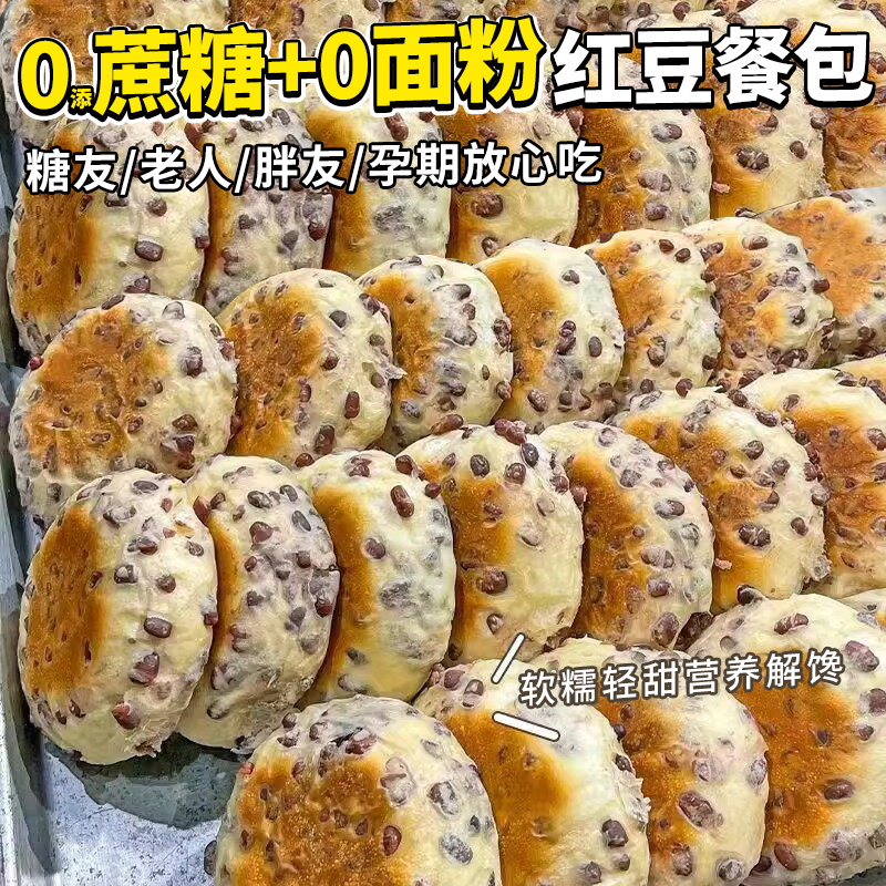 零添蔗糖红豆餐包好吃
