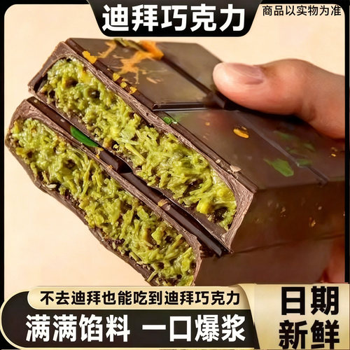 迪拜风味开心果夹心巧克力生巧牛奶椰奶代可可脂办公司解馋零食品