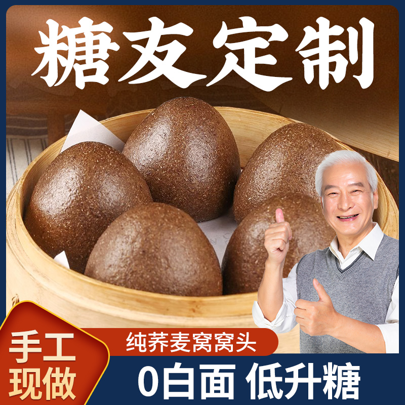 纯荞麦窝头软糯香甜粗粮制作