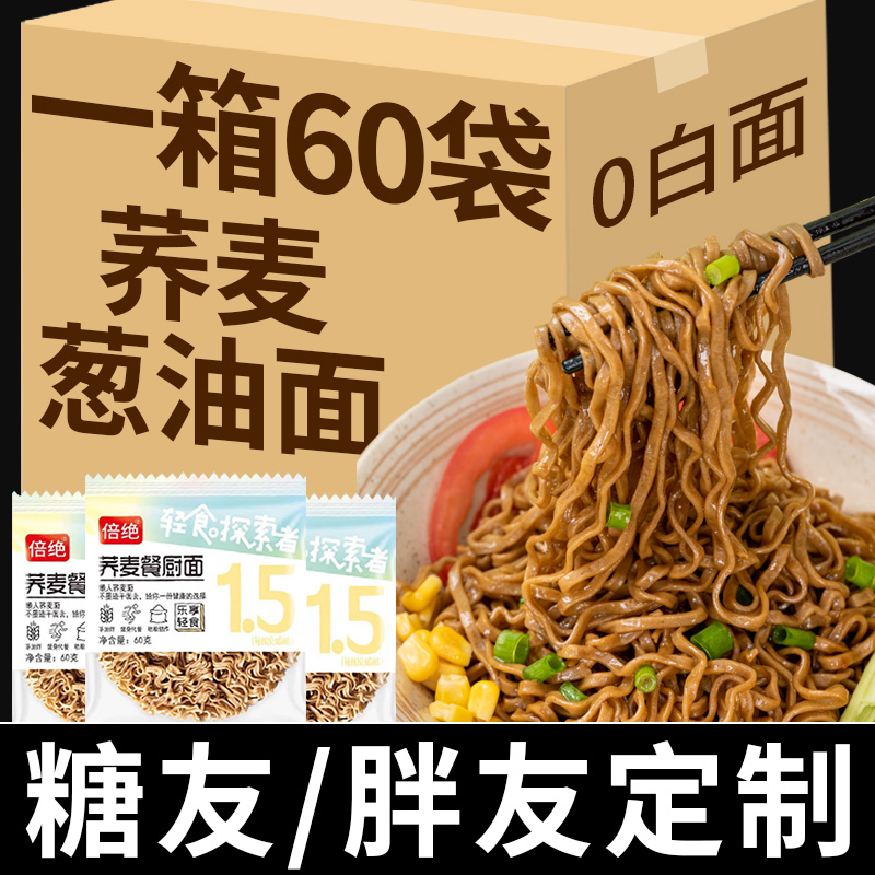 荞麦葱油拌面带调料无糖精0脂肪