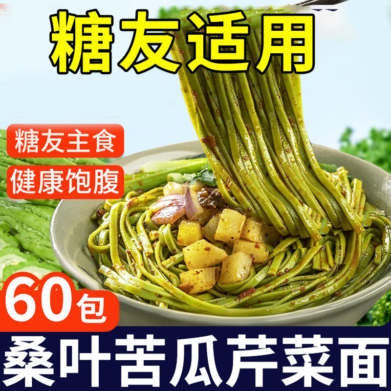 桑叶苦瓜芹菜非油炸方便面条早餐糖尿人老人吃的主食零食品专用控