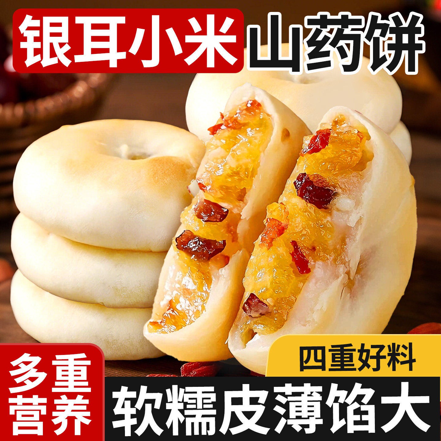 银耳小米山药饼红枣小米糕早餐好吃的糕点解馋老年人零食品代餐