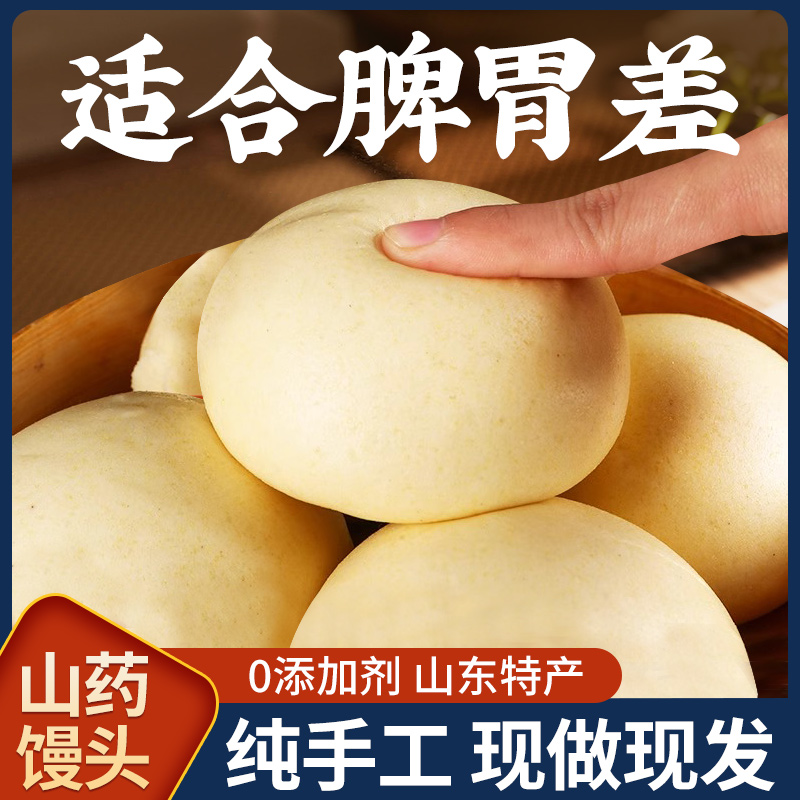 铁棍山药主食馒头零添加剂