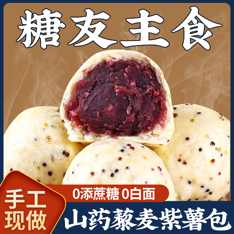 藜麦紫薯包满满馅料健康粗粮