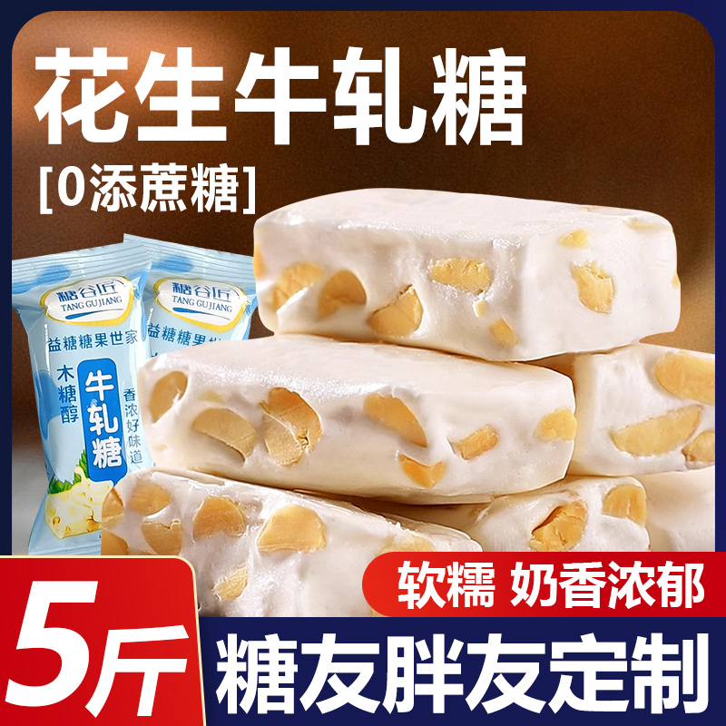 木糖醇花生牛轧糖低无糖精糖果无添蔗糖奶糖老人零食品专用旗舰店