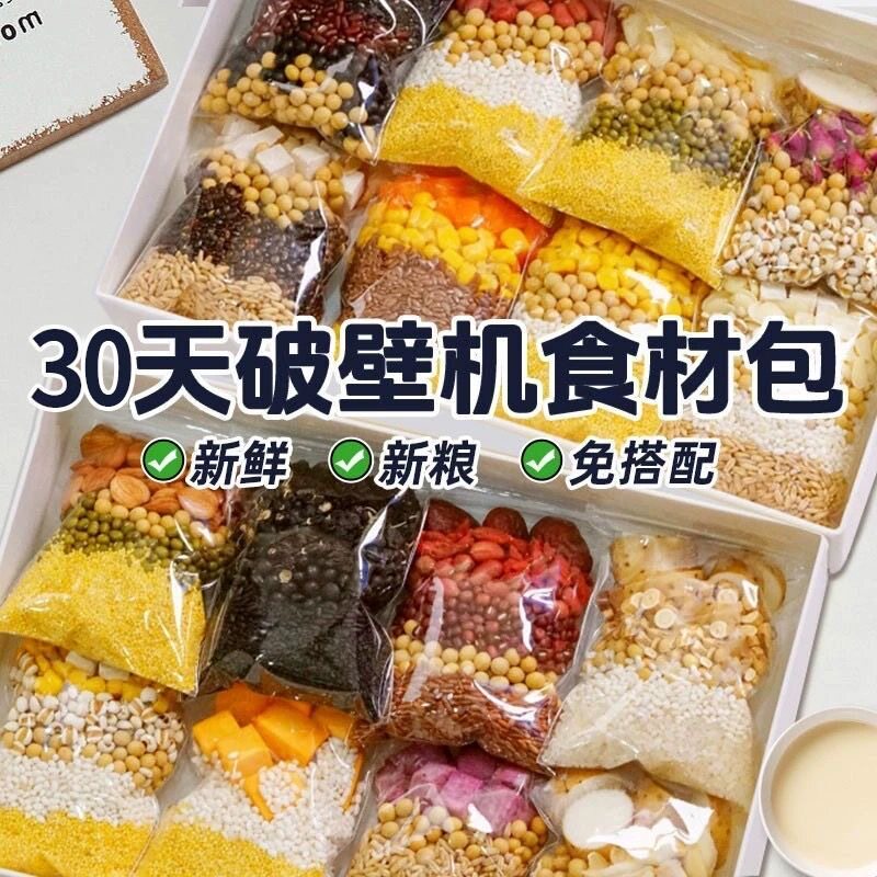 早餐豆浆包五谷杂粮壁机食材粗粮组合原料包独立包装黄豆糙米红豆