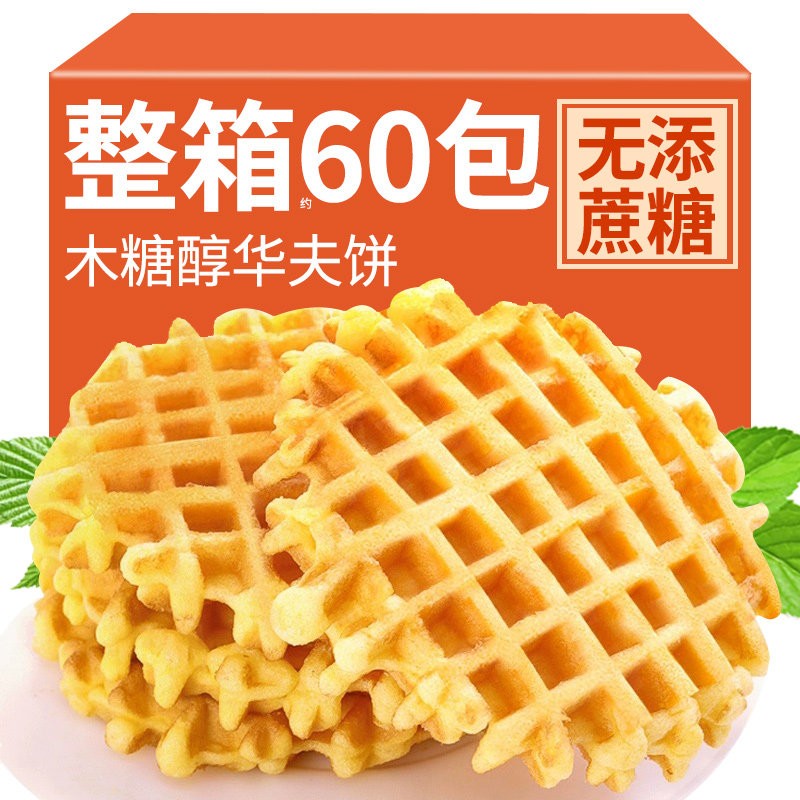 华夫饼无糖精适合老人吃的办公室下午茶粗粮糕点松软零食品专用控