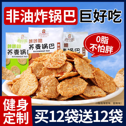 荞麦锅巴开袋即食零添蔗糖