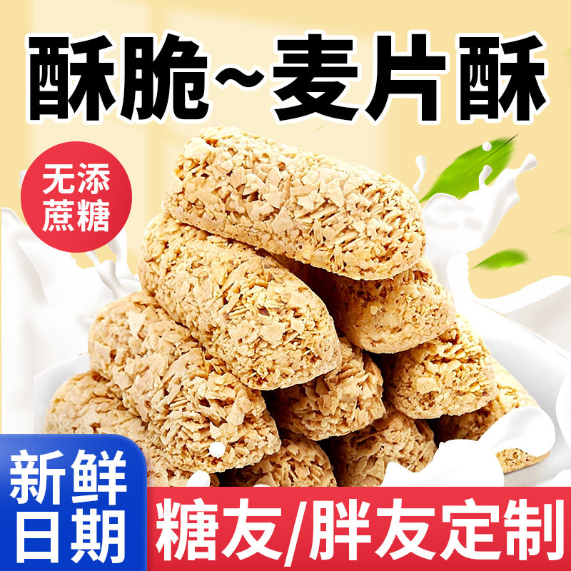 麦片巧克力酥棒糖果年货送礼无糖精散装糖尿人解馋零食品专用批发