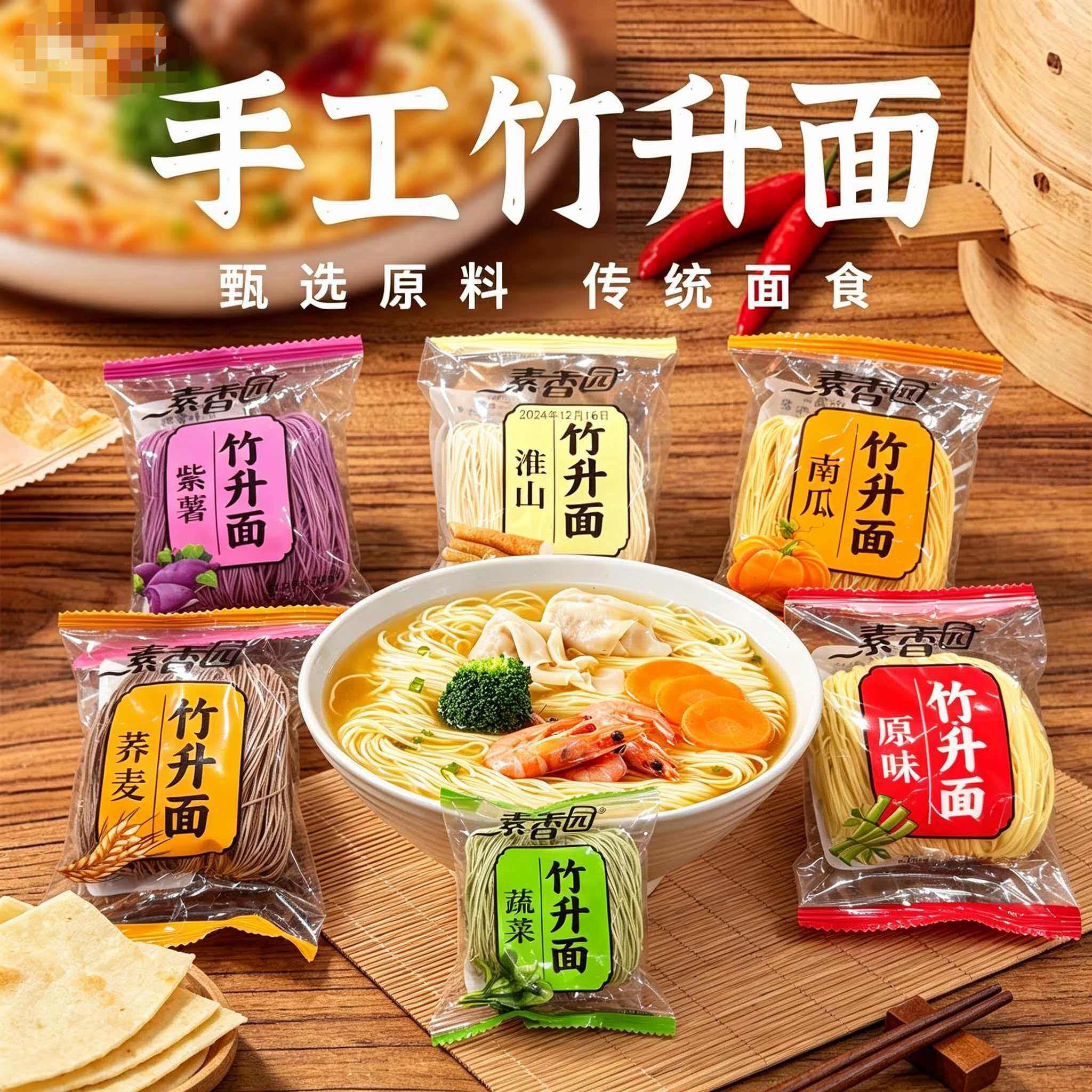 广东荞麦竹升面非油炸广式港式果蔬蔬菜面条速食炒面紫薯云吞面