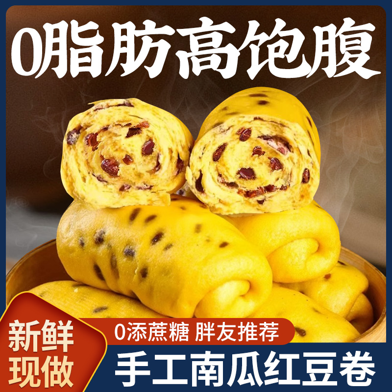 山药南瓜柔软细腻红豆卷