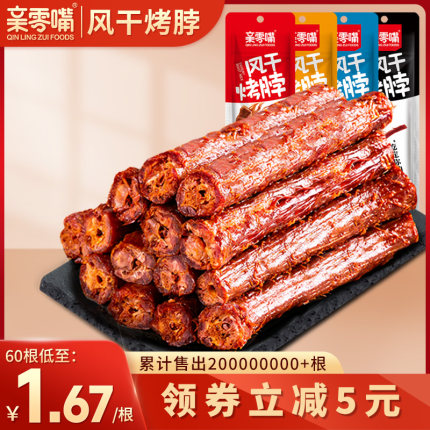 亲零嘴风干手撕烤脖整根零食囤货小吃卤味解馋休闲食品非鸭脖子