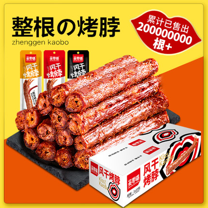 亲零嘴风干烤脖整根手撕鸡脖子10根礼盒卤味小吃休闲零食品非鸭脖