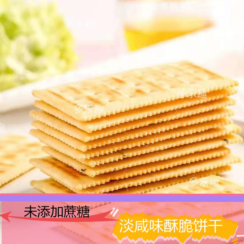 多乐趣骨汤坚果苏打饼干无添加蔗糖咸味松子核桃原味香葱芝麻味