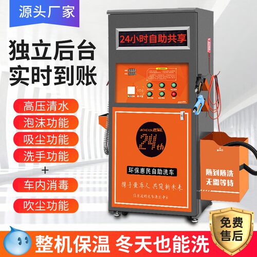 智能自助洗车机商用24小时