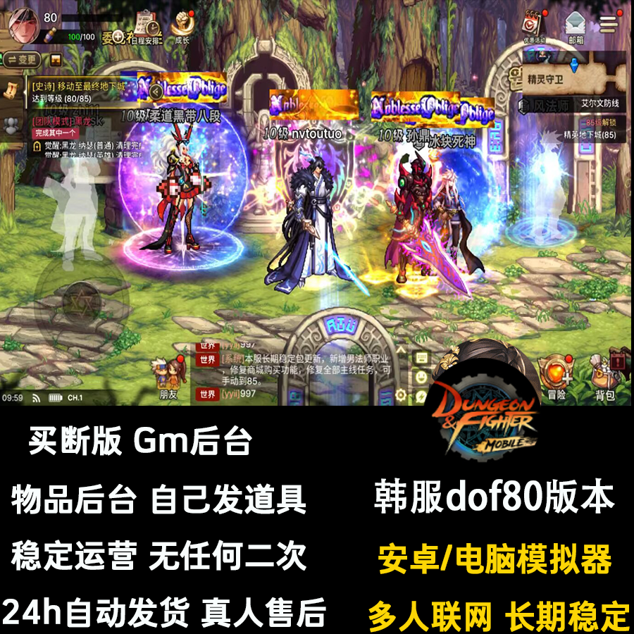 DNF手游韩服80地下城后台服汉化GM无限资源疲劳安卓pc非单机联网