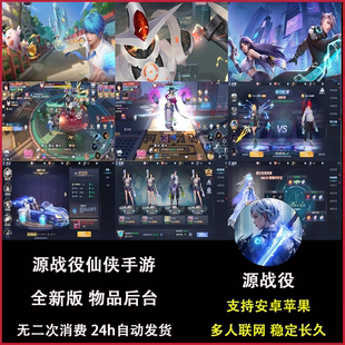 源战役游戏Gm后台内购无限代金联网仙侠买断手游安卓苹果