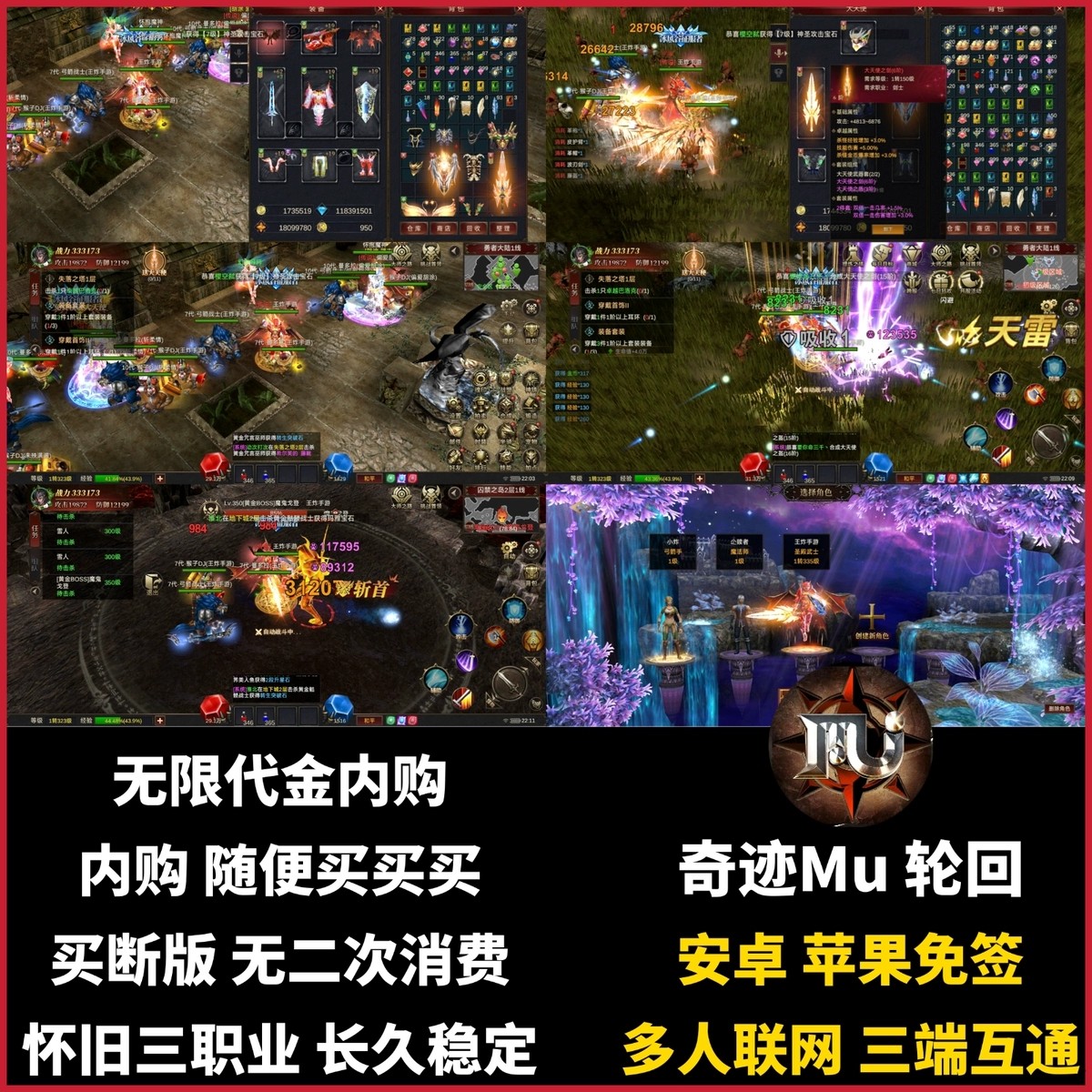 奇迹mu轮回手游无限点券代金内购买断gm怀旧三职业大天使三端互通