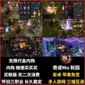 奇迹mu轮回手游无限点券代金内购买断gm怀旧三职业大天使三端互通
