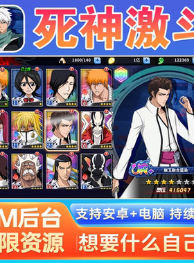 境界死神激斗动作手游无限资源格斗安卓gm后台工具非单机版游戏