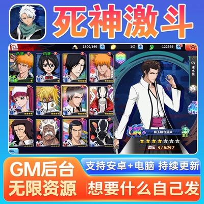 境界死神激斗动作手游无限资源格斗安卓gm后台工具非单机版游戏