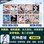 口袋死神虚域无限内购手游gm后台游戏卡牌买断版 资源安卓非单机版