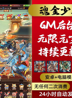 少年三国志魂金版本GM后台无限物资元宝物品后台卡牌回合制手游