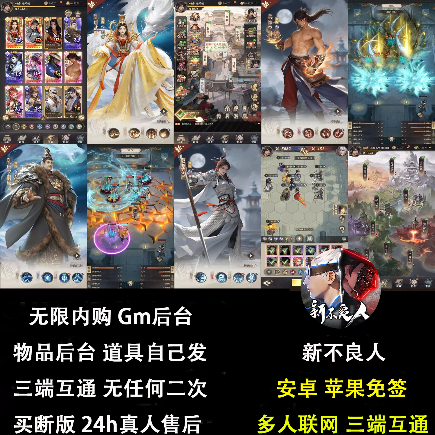 新不良人无限内购手游gm后台游戏卡牌买断制资源苹果安卓非单机版