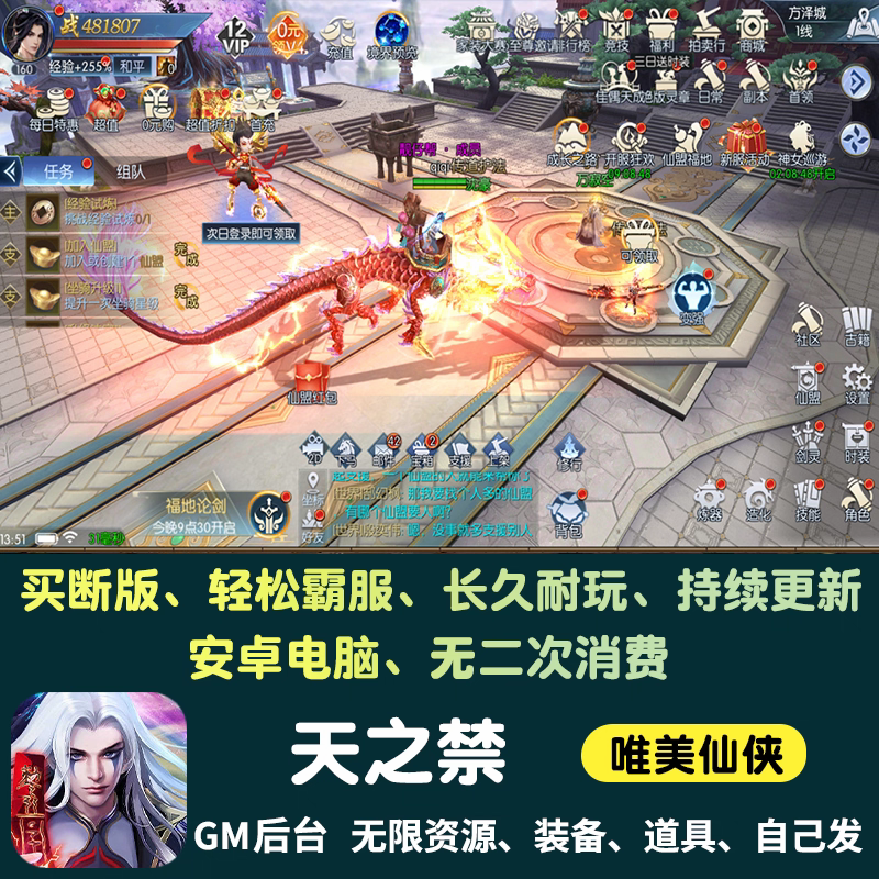 天之禁无限内购手游gm后台游戏仙侠买断版资源元宝安卓非单机版