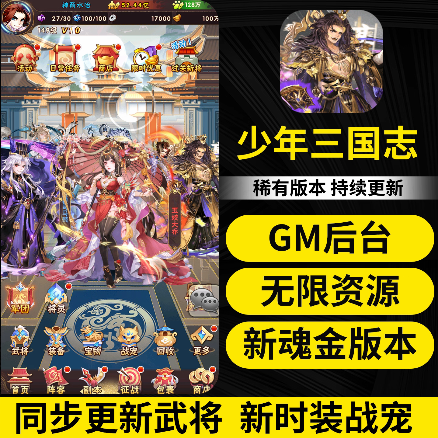 少年三国志魂金版无限资源手游gm后台游戏卡牌买断版安卓非单机版