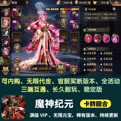 魔神纪元无限元宝内购手游gm后台游戏拿下三国卡牌买断服少年名将