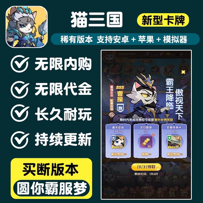 喵喵神将卡牌手游无限内购猫三国代金卷苹果安卓gm游戏后台单机版