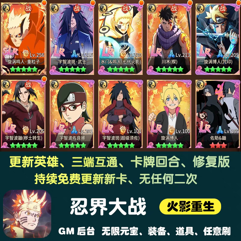 火影重生卡牌手游gm后台游戏无限元宝回合制忍界大战忍者非单机版