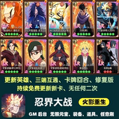 火影重生卡牌手游gm后台游戏无限元 宝回合制忍界大战忍者非单机版