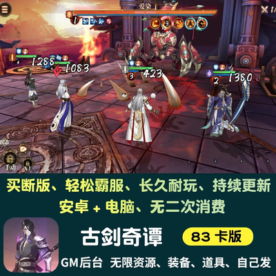 古剑奇谭木语人83卡无限内购手游gm后台游戏卡牌资源安卓非单机版