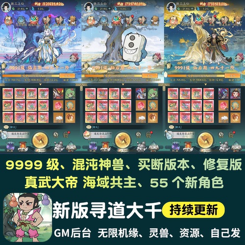 寻道大千游戏无限内购手游gm后台砍树开箱子买断安卓苹果非单机版