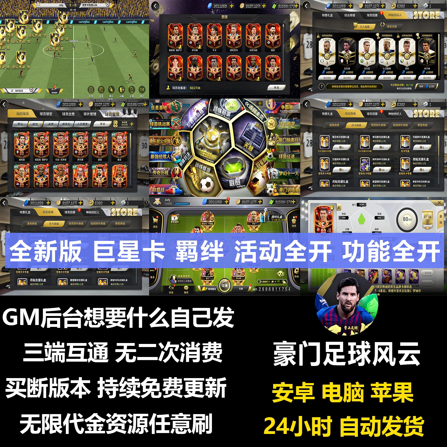 豪门足球风云游戏gm后台无限资源养成模拟游戏联网安卓苹果非单机