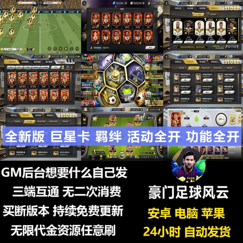 豪门足球风云游戏gm后台无限资源养成模拟游戏联网安卓苹果非单机
