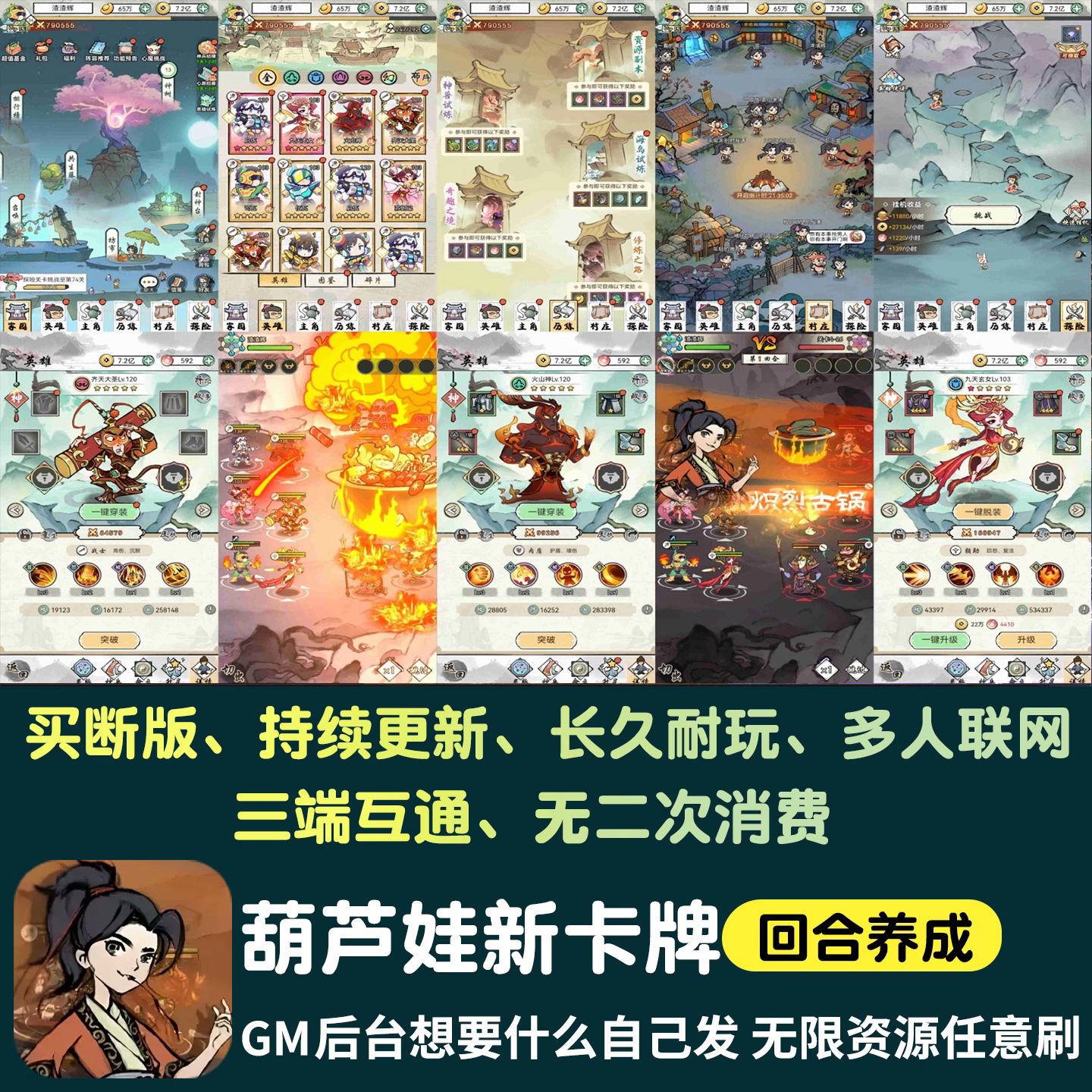 葫芦娃手游无限内购gm后台游戏卡牌买断制资源苹果安卓非单机版
