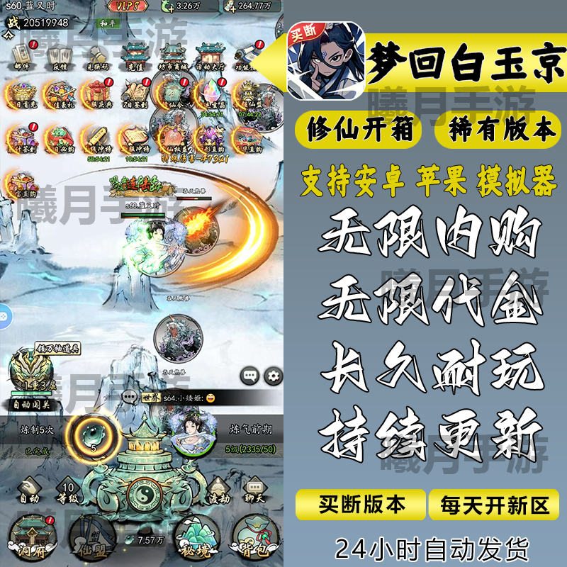 梦回白玉京手游无限内购gm后台游戏仙侠回合内部号卓iso非单机版