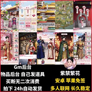 紫禁繁花策略手游无限元宝gm后台经营安卓苹果免签联网非单机