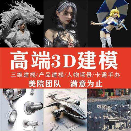 d建模CD犀牛产品渲染zbrush游戏人物Dmax模型maya场景制作代做,商务/设计服务,2D/3D绘图,淘宝优惠券,粉丝福利购,淘宝优惠卷