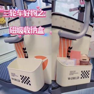 三轮车放东西神器改造装饰用品小配件磁吸收纳盒免打孔壁挂收纳桶