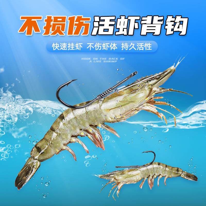海钓漂虾鲈鱼钩路亚钓鱼挂活专用虾钩弹簧皮筋虾背钩挂虾鱼钩神器